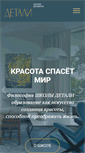 Mobile Screenshot of details-moscow.ru