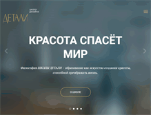 Tablet Screenshot of details-moscow.ru
